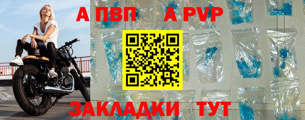 Alpha PVP крисы CK  Вход с VPN  Alfa_PVP кристаллы  Новозыбков  А ПВП  APVP мука 
