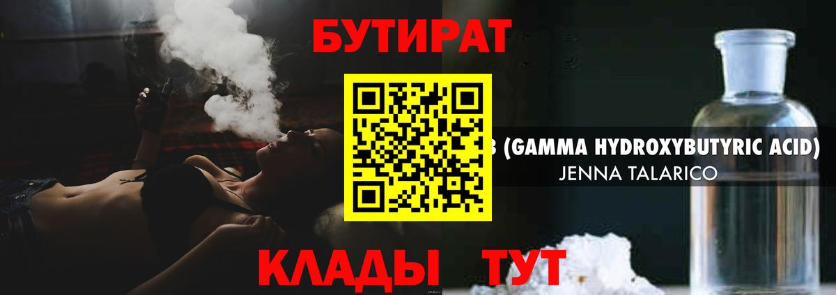 Новозыбков  Бутират бутик  Вход с VPN 