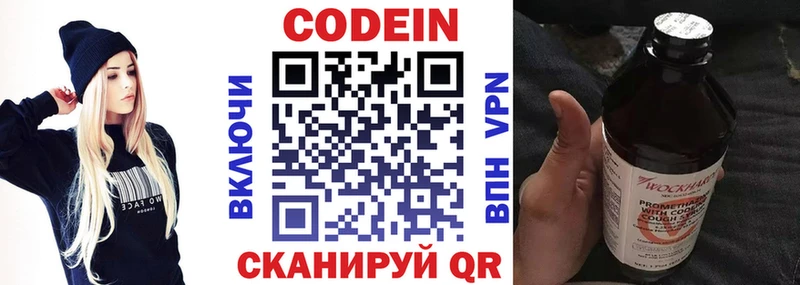 Codein напиток Lean (лин)  Новозыбков 