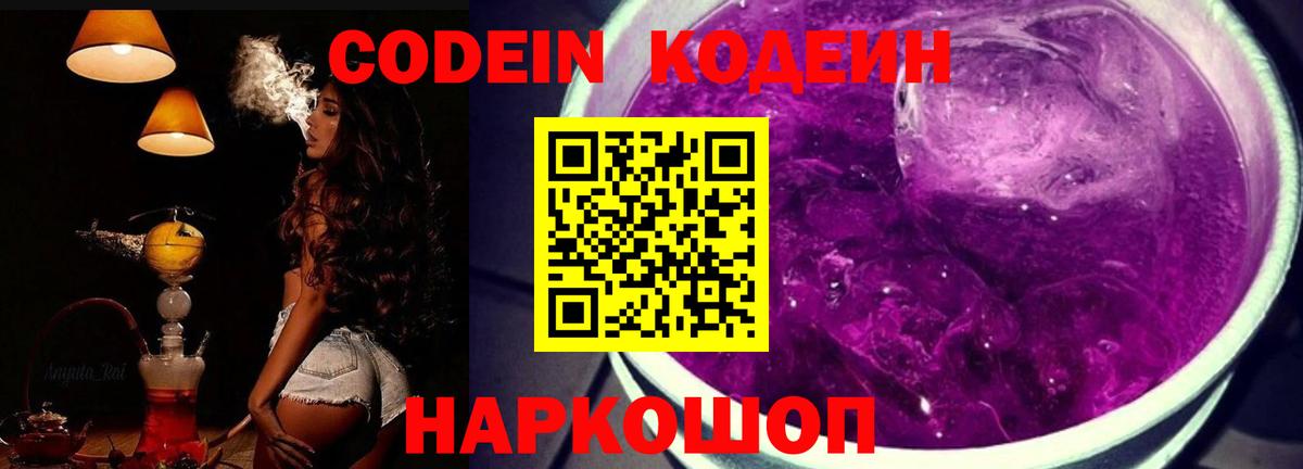 Кодеин напиток Lean (лин)  Codein напиток Lean (лин)  Вход с VPN  Новозыбков 
