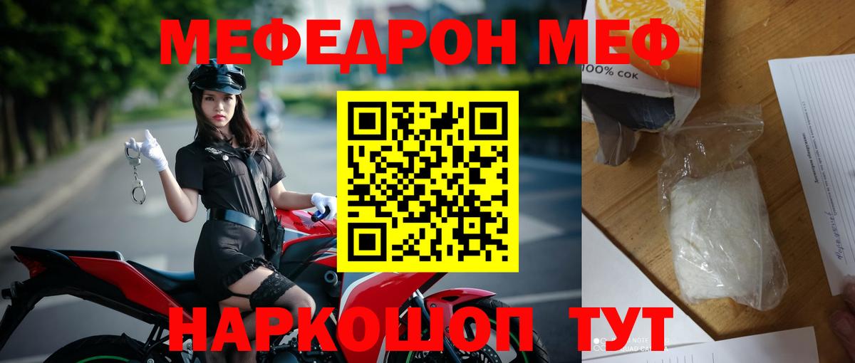Меф мяу мяу  Новозыбков