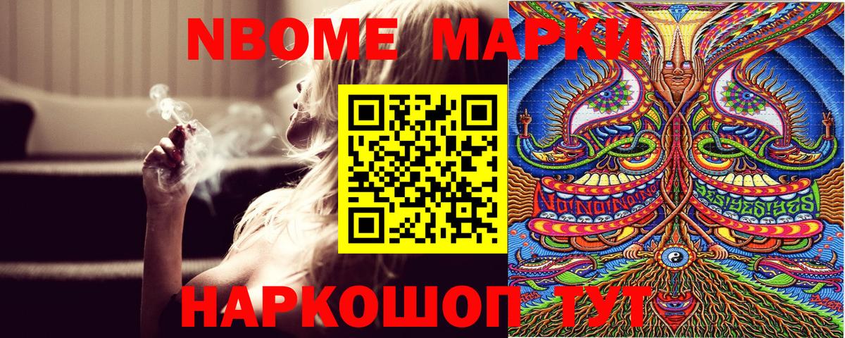 Марки N-bome 1,5мг  Вход с VPN  Марки NBOMe  Новозыбков 