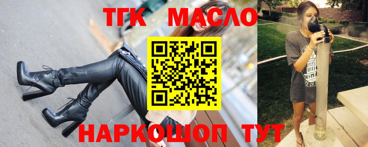 Дистиллят ТГК гашишное масло  ТГК THC oil  Новозыбков  Вход с VPN 